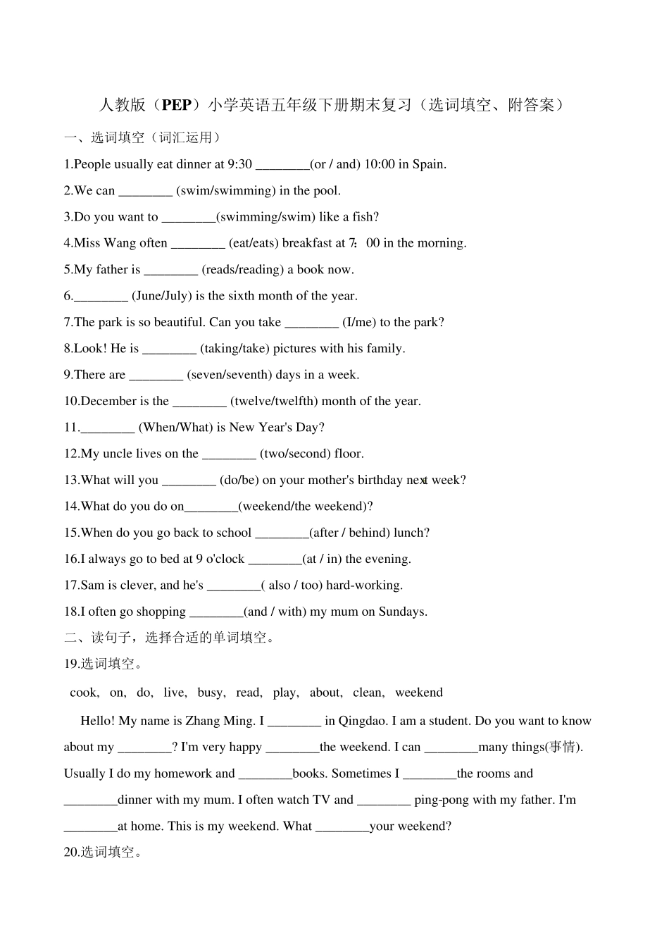 五年级下册英语期末复习(选词填空)∣人教(PEP)_第1页