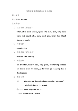 五年级下册英语课本知识点总结