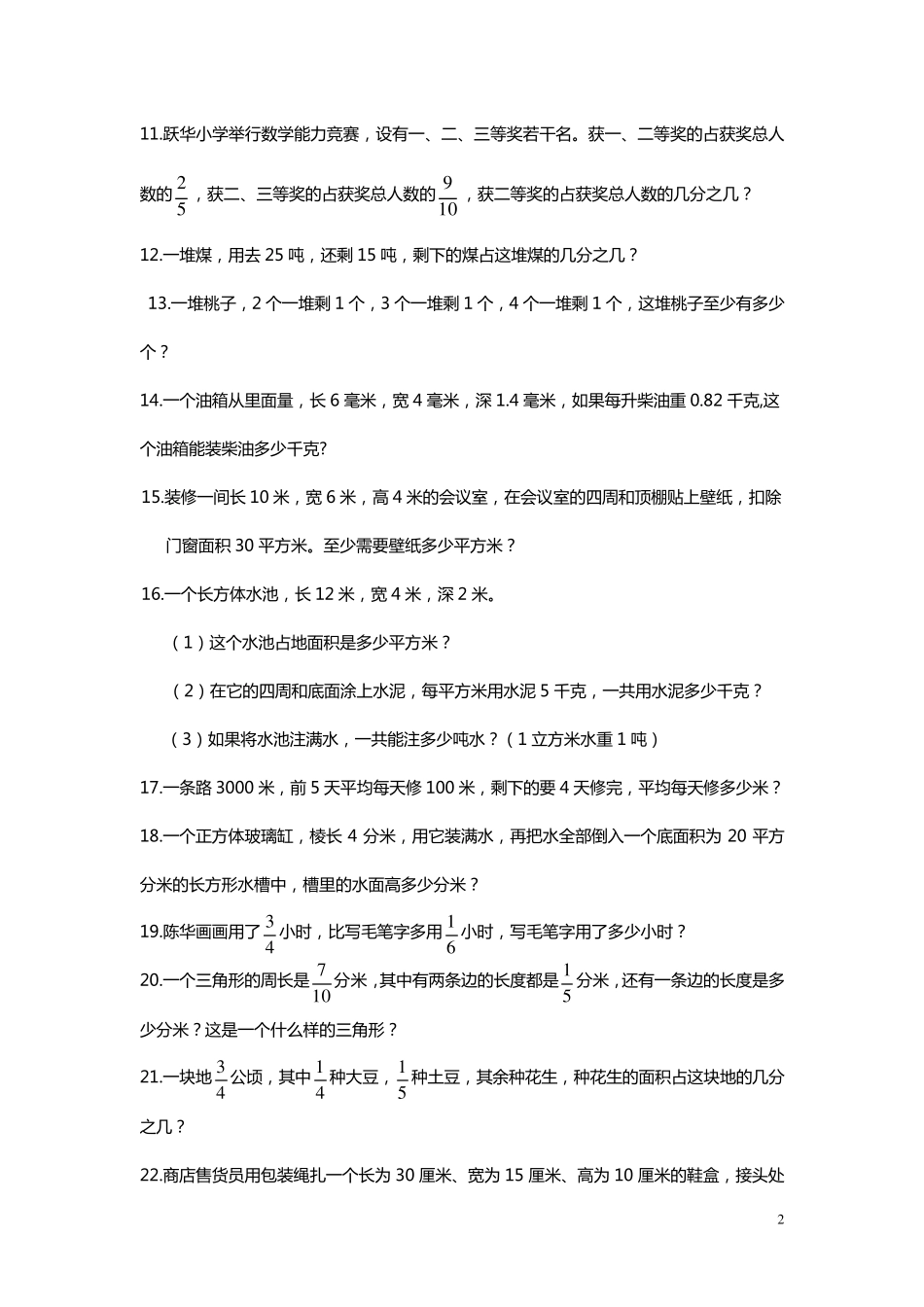 五年级下册解决问题_第2页