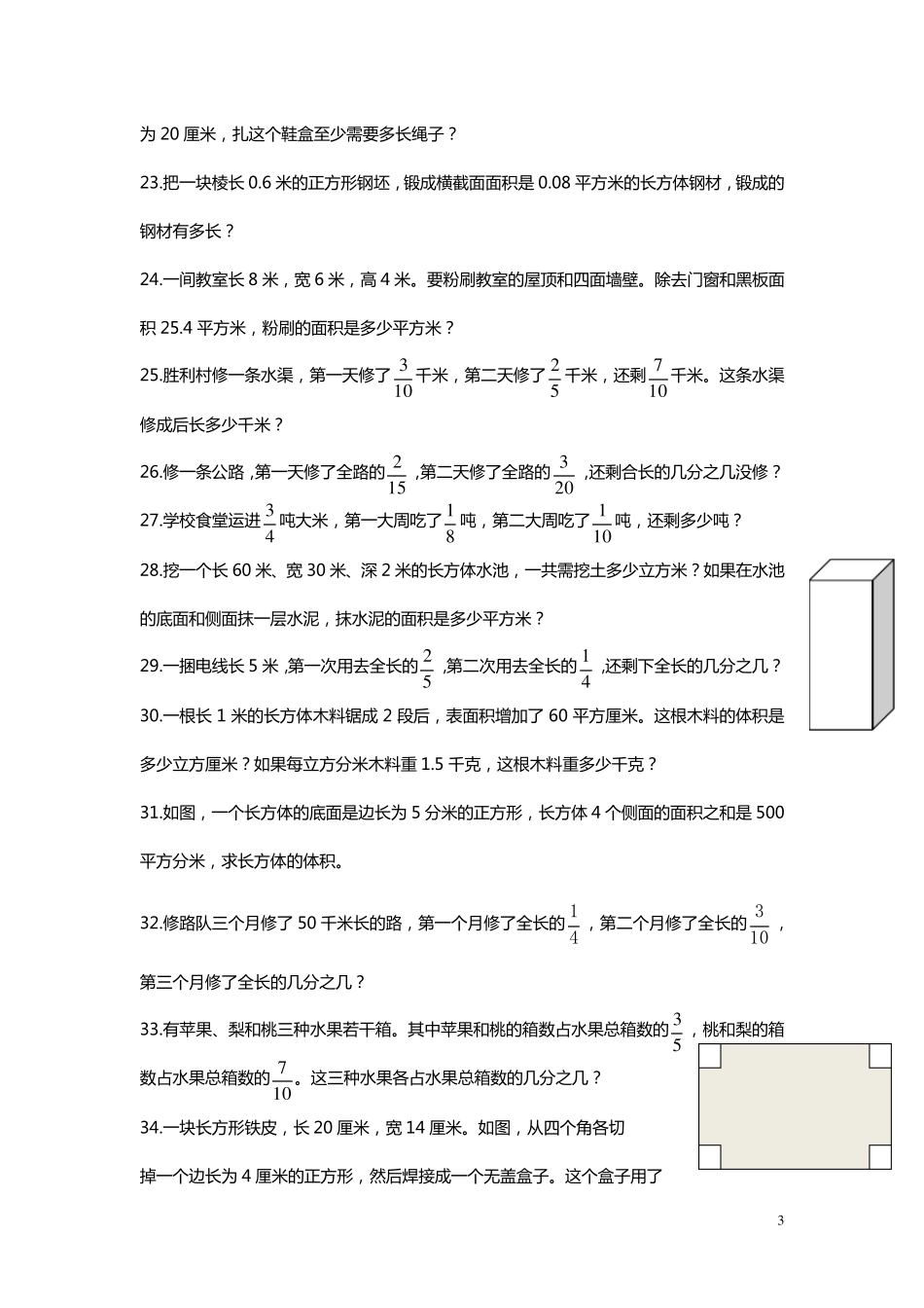 五年级下册解决问题_第3页