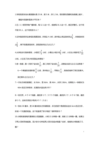 五年级下册解决问题