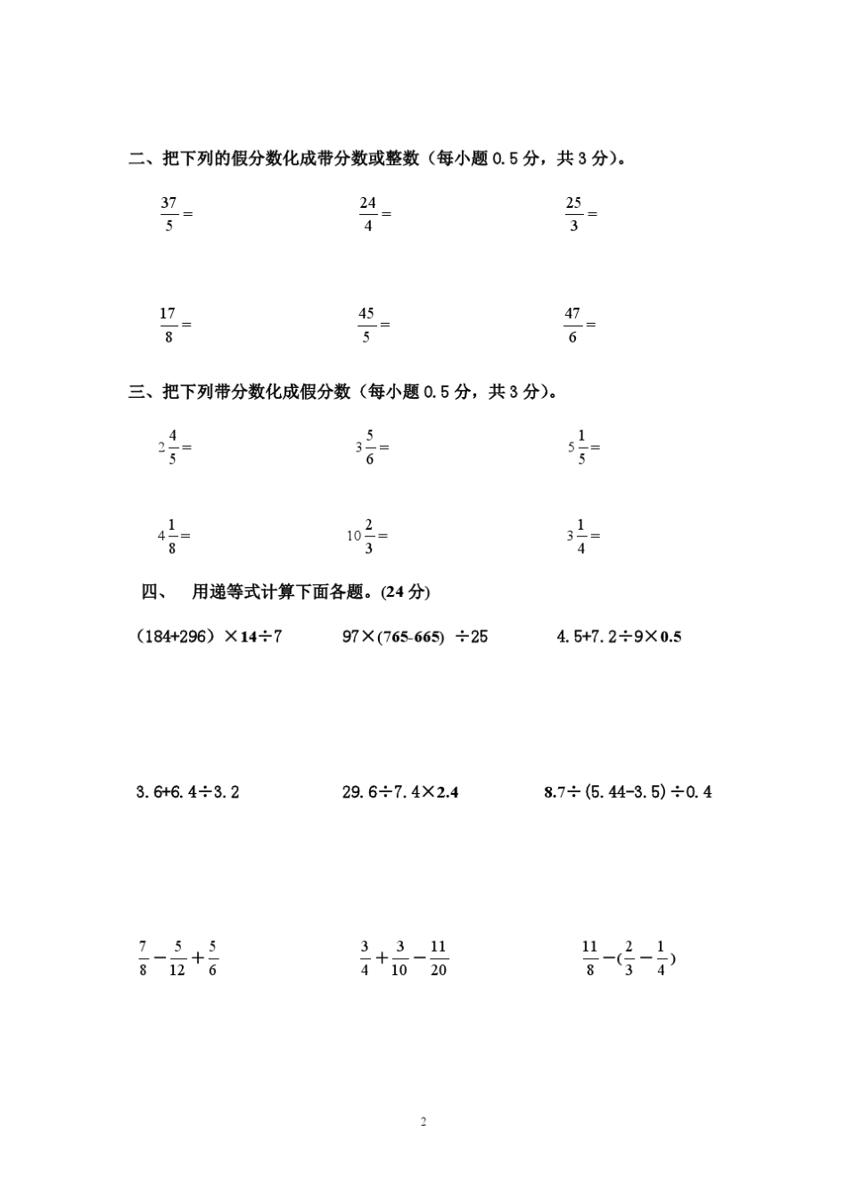 五年级下册计算题知识竞赛试卷及答案_第2页