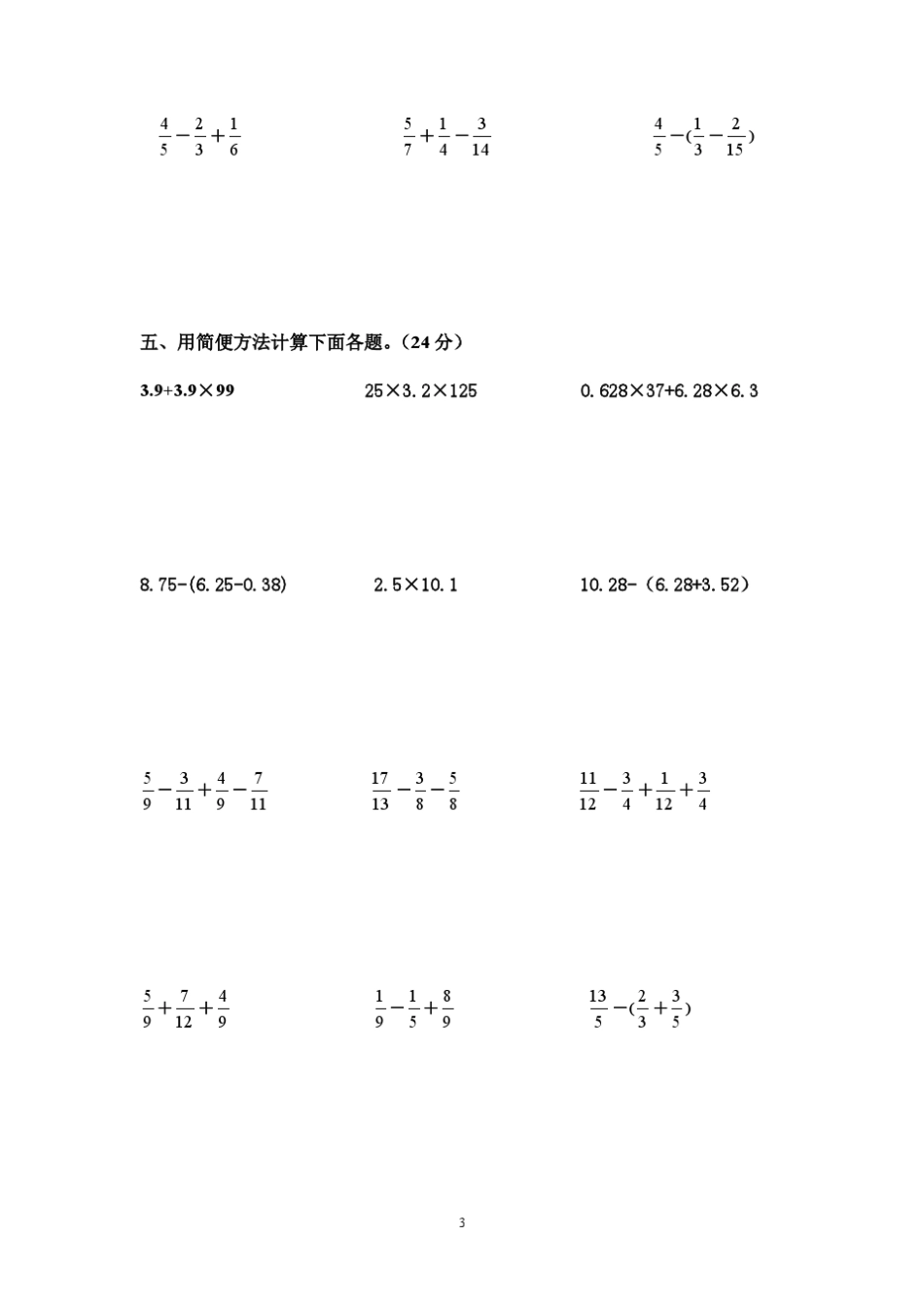 五年级下册计算题知识竞赛试卷及答案_第3页