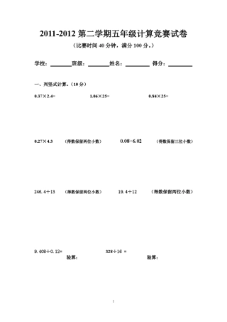 五年级下册计算题知识竞赛试卷及答案