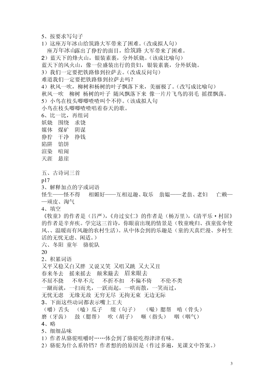 五年级下册词语手册全册答案(不会的参考一下哦)_第3页