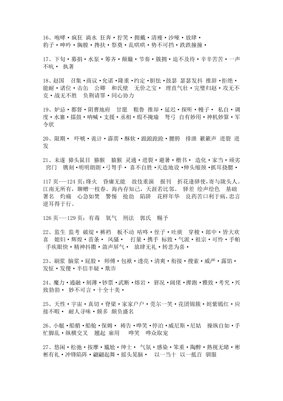 五年级下册词语表_第2页