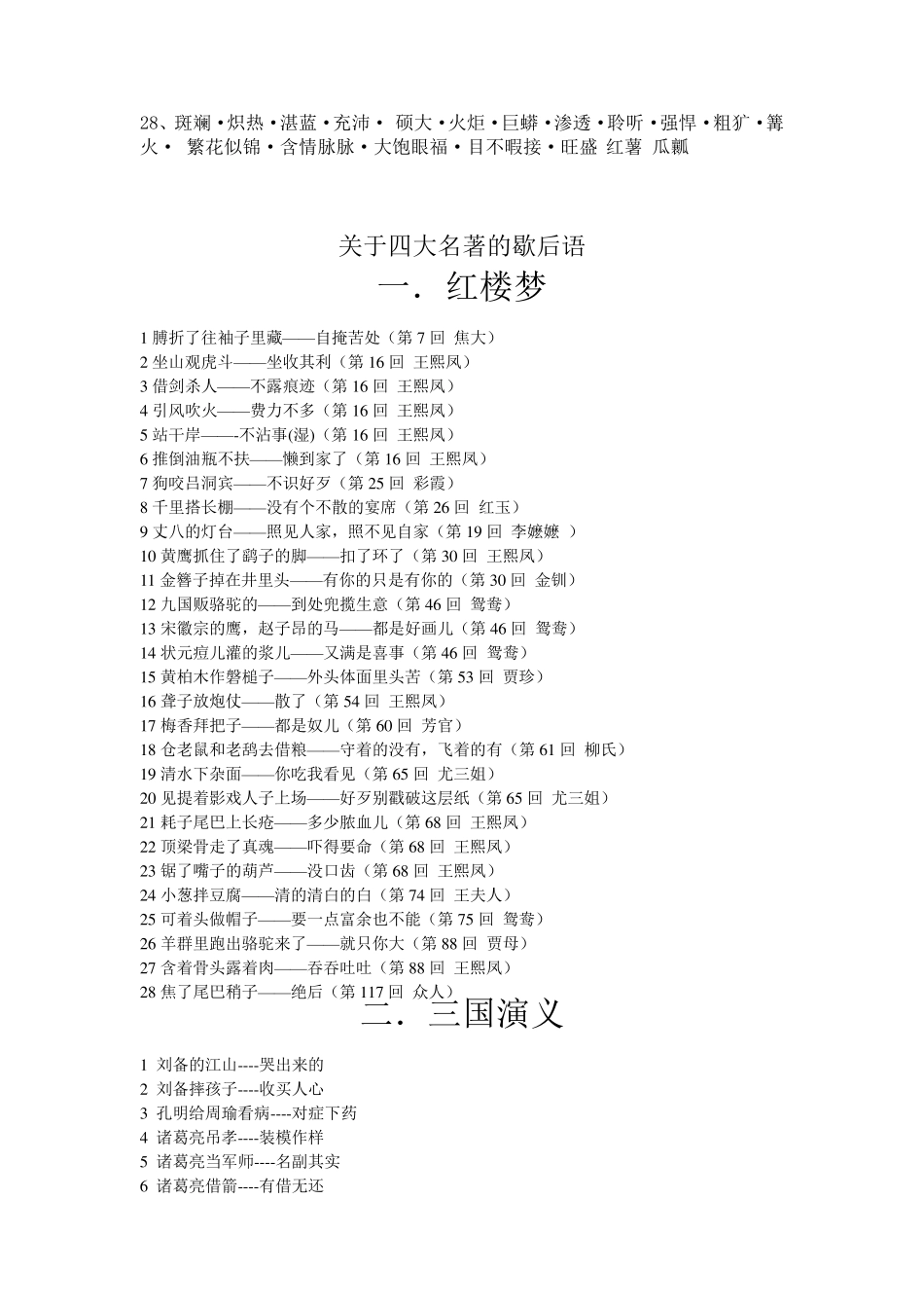 五年级下册词语表_第3页