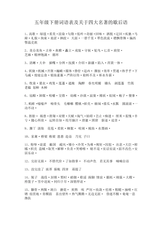 五年级下册词语表