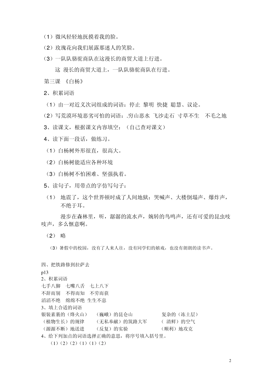 五年级下册词语手册答案(只供参考)不会做的题目再看这个,不许迷茫看题!_第2页