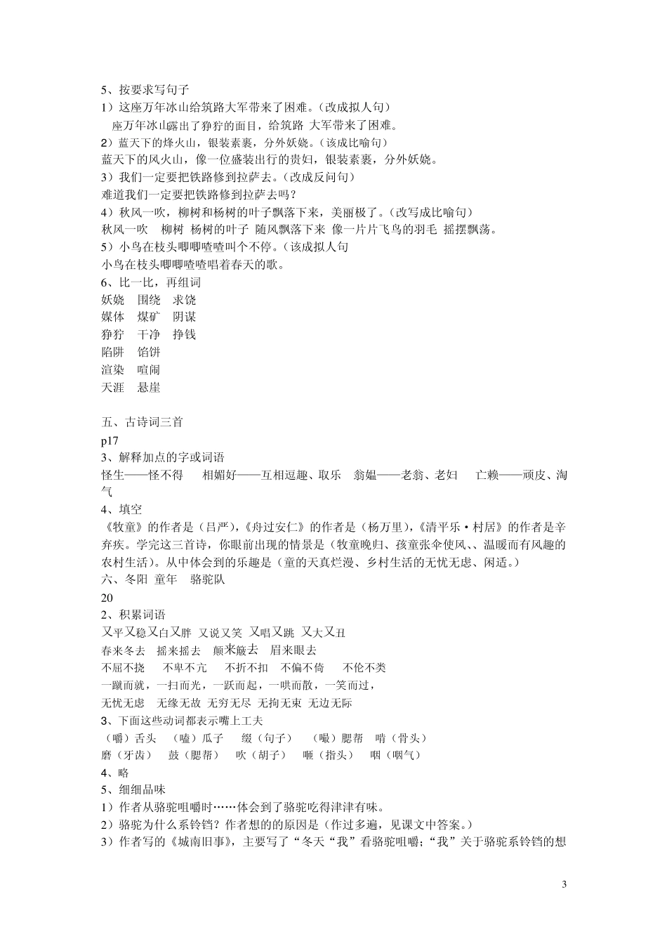 五年级下册词语手册答案(只供参考)不会做的题目再看这个,不许迷茫看题!_第3页