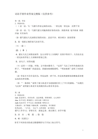 五年级下册词语手册答案(只供参考)不会做的题目再看这个,不许迷茫看题!