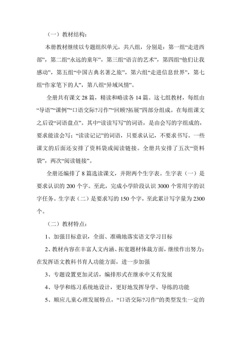 五年级下册语文全册备课_第2页