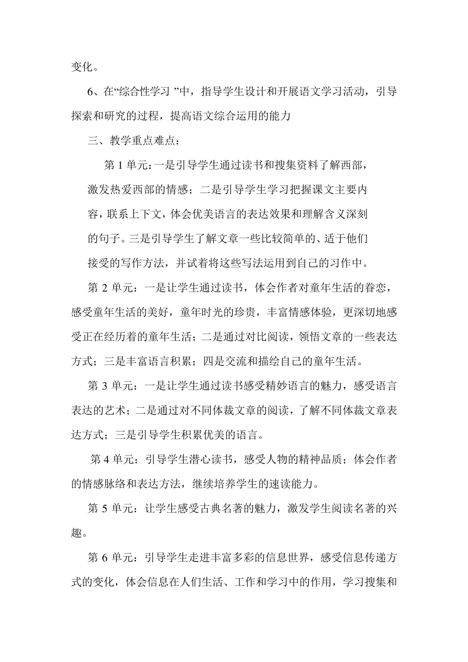 五年级下册语文全册备课_第3页