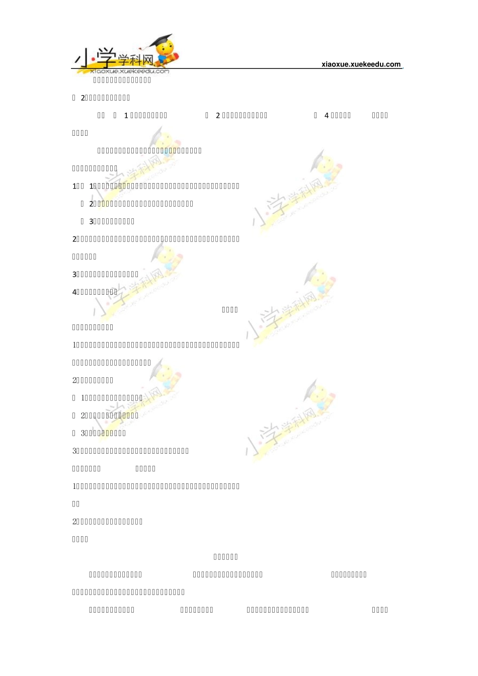 五年级下册语文[教材梳理]专项部分习作冀教版[小学学科网]_第2页