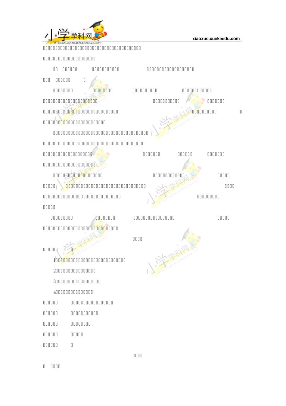 五年级下册语文[教材梳理]专项部分习作冀教版[小学学科网]_第3页