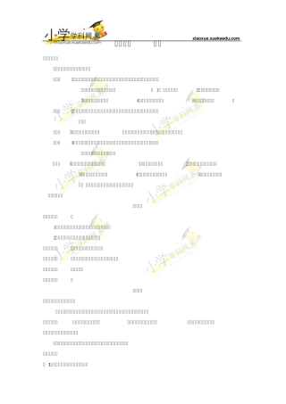 五年级下册语文[教材梳理]专项部分习作冀教版[小学学科网]