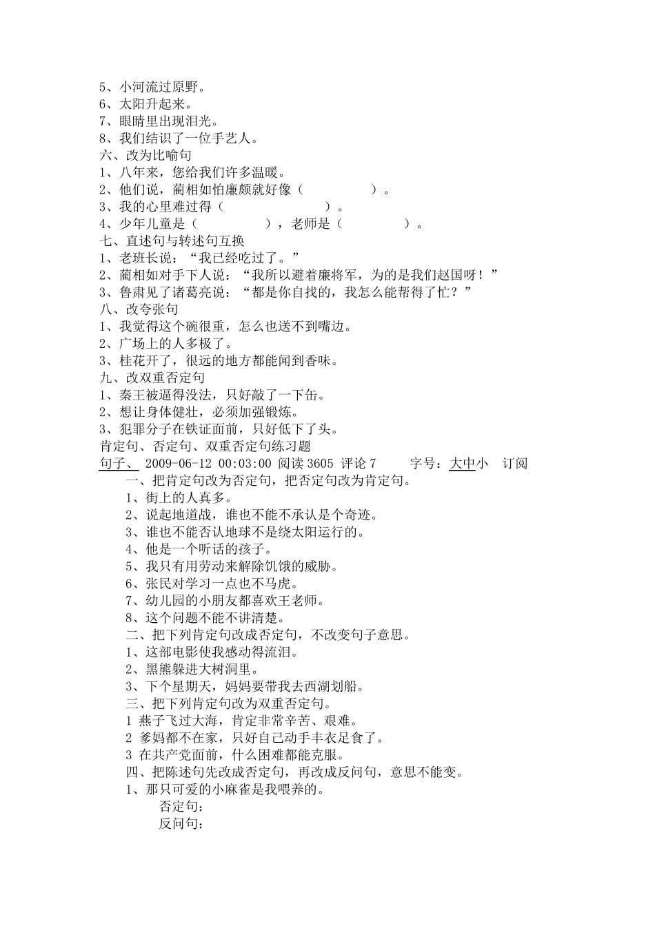 五年级下册语文分类复习之句式转换_第2页