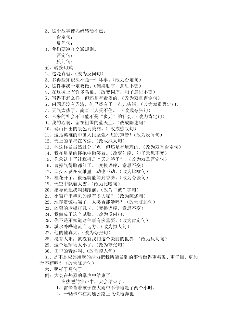 五年级下册语文分类复习之句式转换_第3页