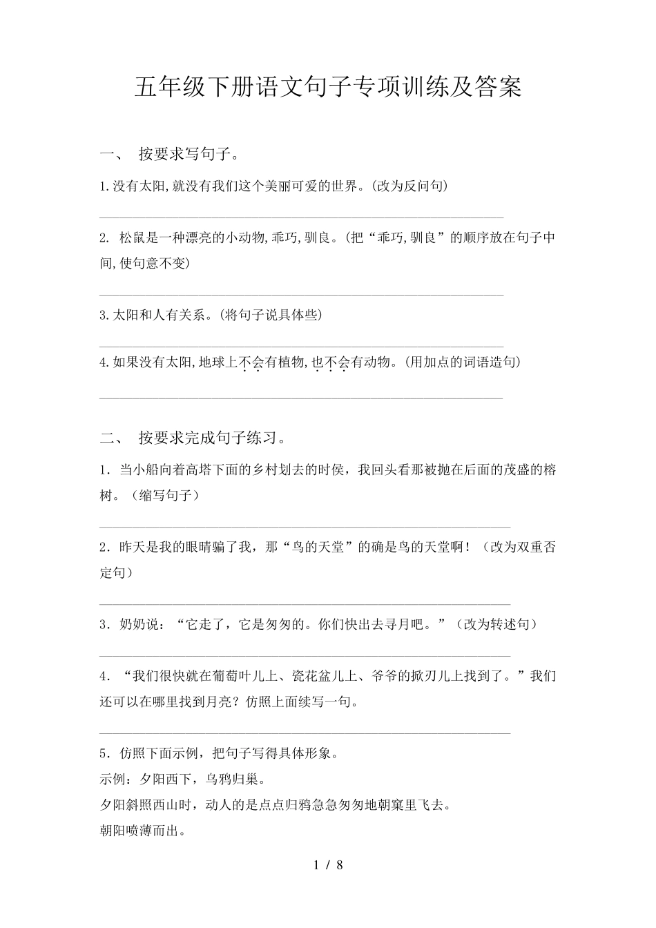 五年级下册语文句子专项训练及答案_第1页