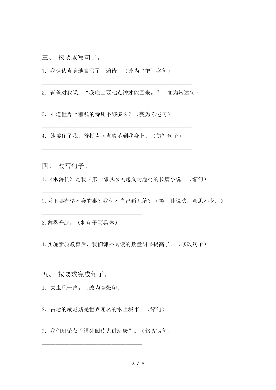 五年级下册语文句子专项训练及答案_第2页