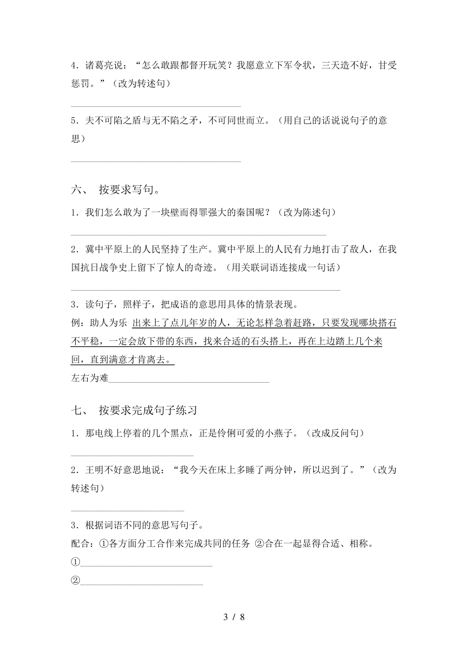 五年级下册语文句子专项训练及答案_第3页