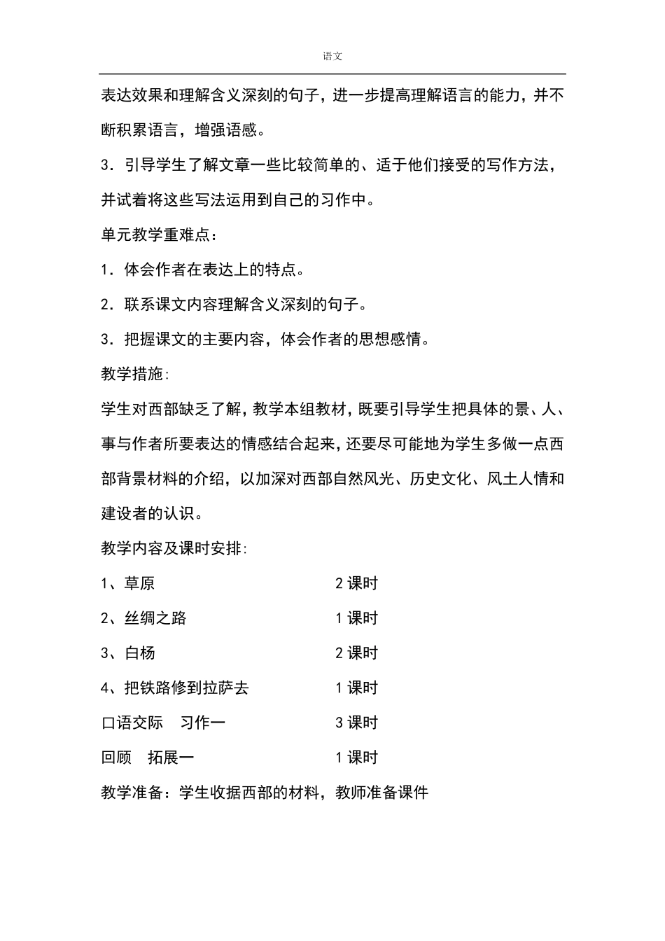 五年级下册语文单元教材分析_第2页