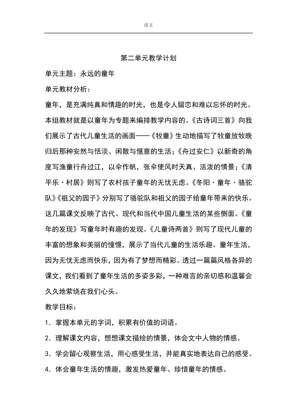 五年级下册语文单元教材分析_第3页