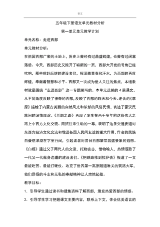 五年级下册语文单元教材分析