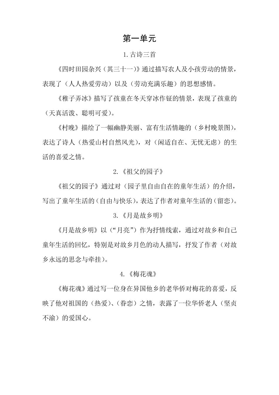 五年级下册语文各单元总复习资料_第1页