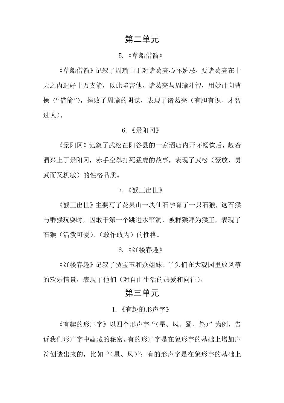 五年级下册语文各单元总复习资料_第2页