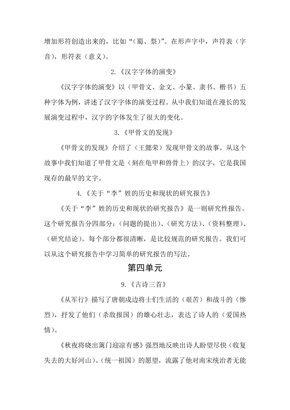 五年级下册语文各单元总复习资料_第3页