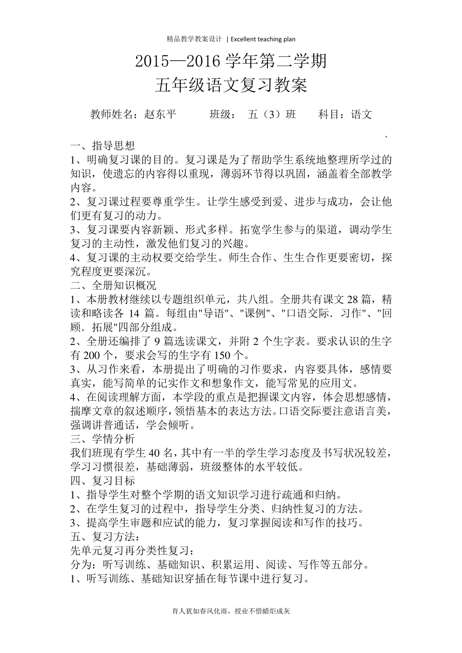 五年级下册语文复习教案新部编本部编五语下复习教案_第2页