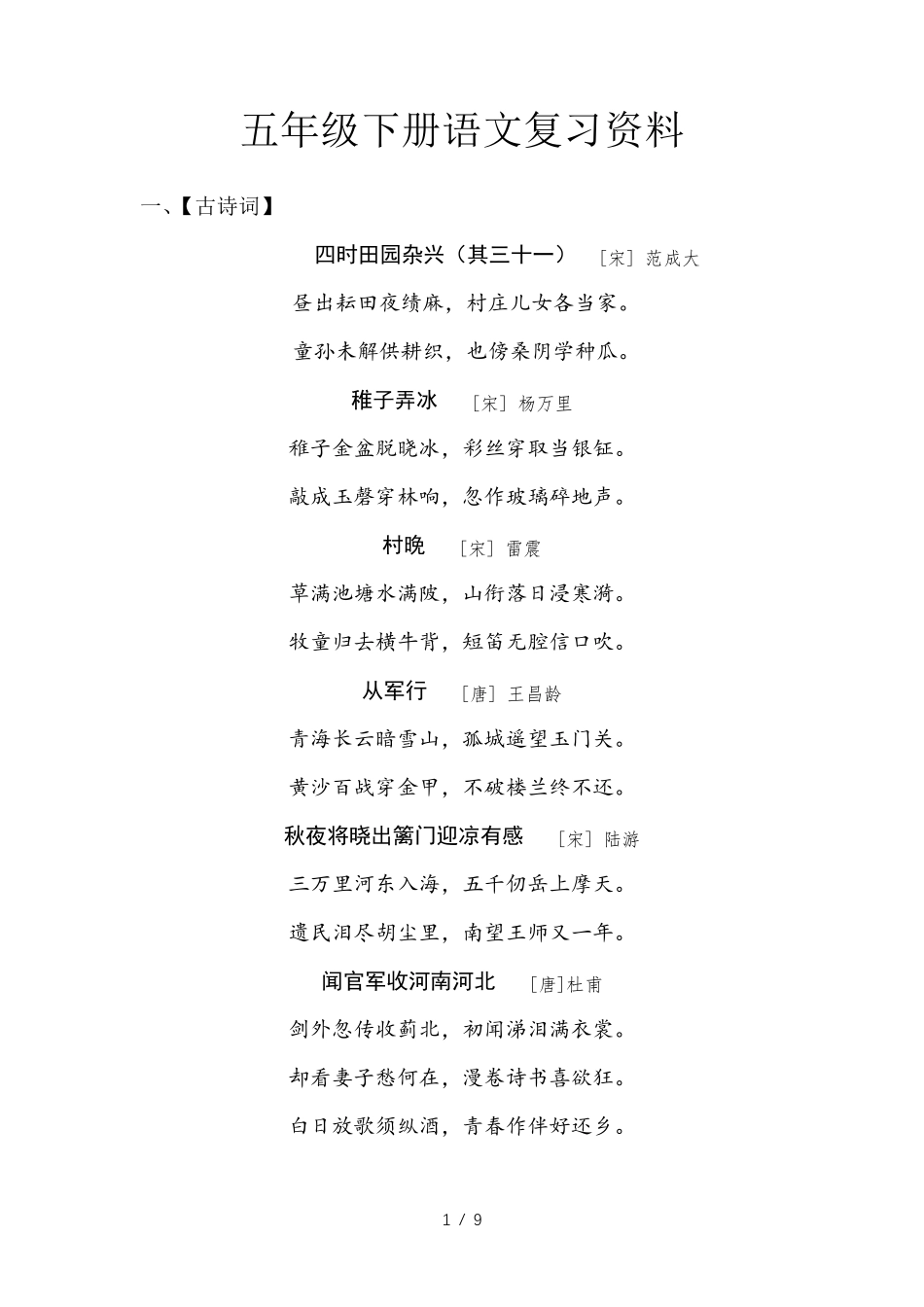 五年级下册语文复习资料_第1页