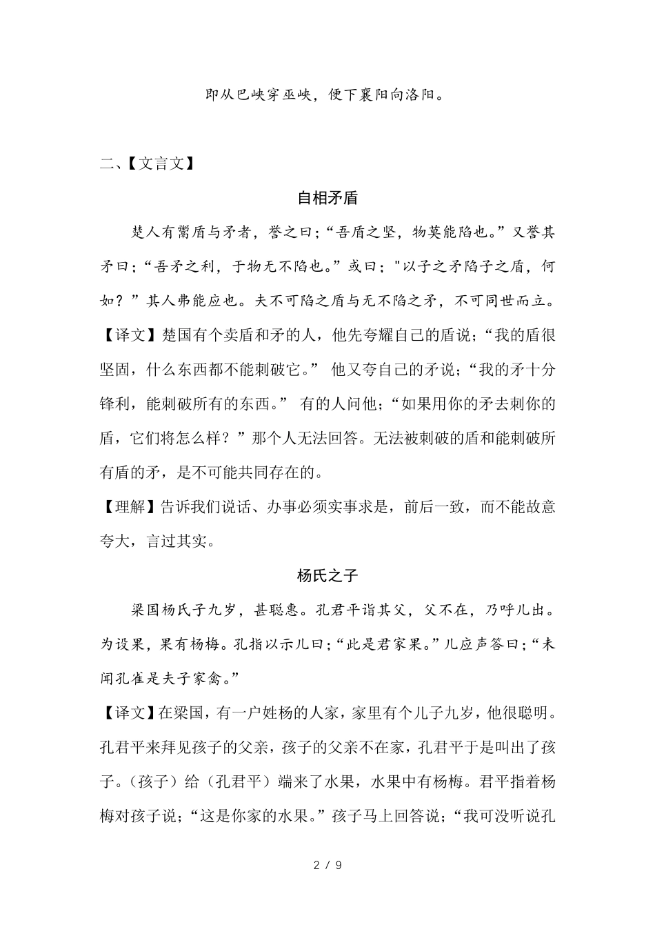 五年级下册语文复习资料_第2页