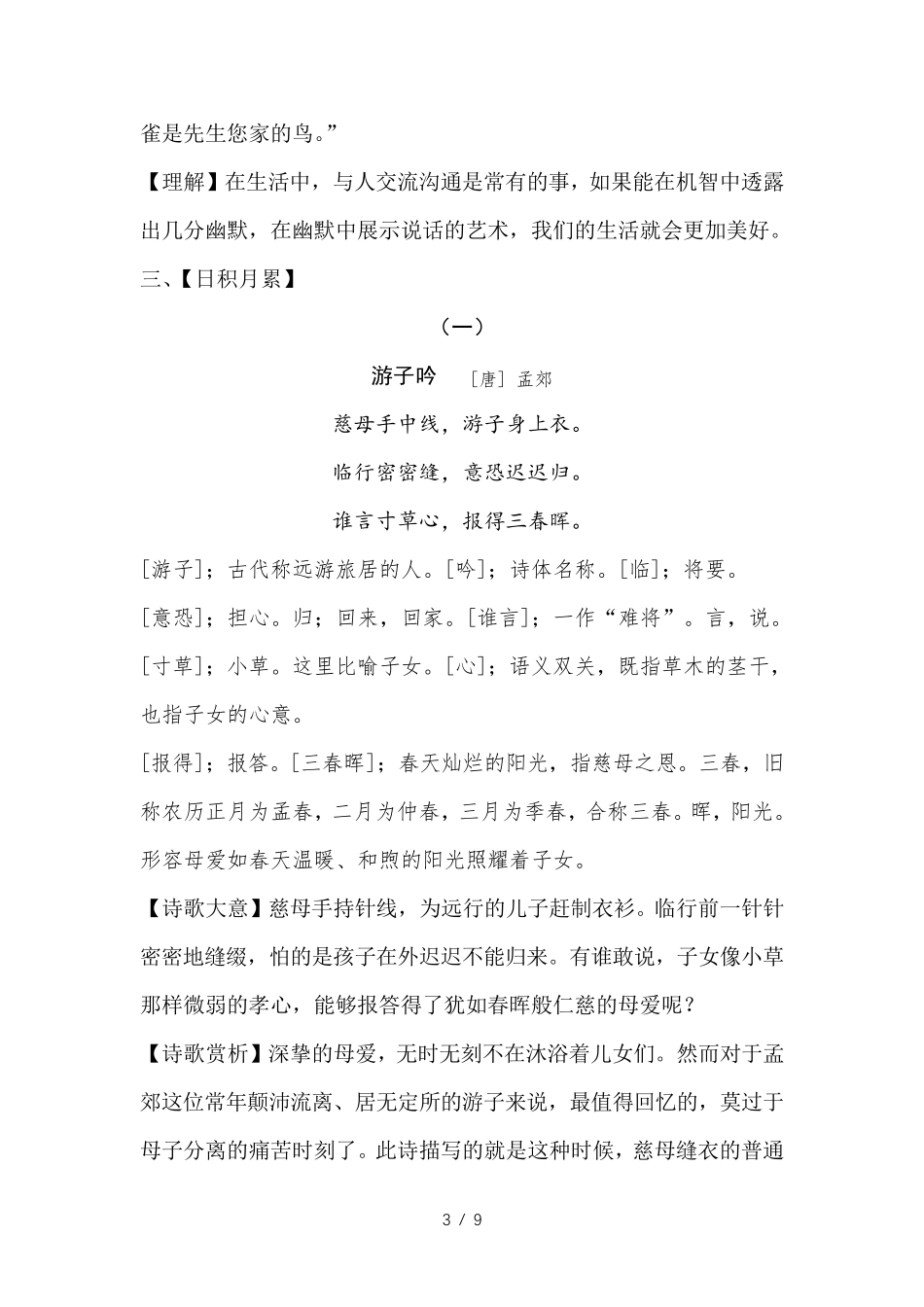 五年级下册语文复习资料_第3页