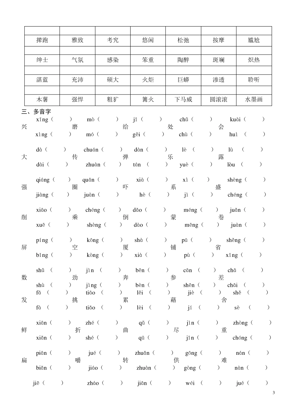 五年级下册语文总复习资料_第3页