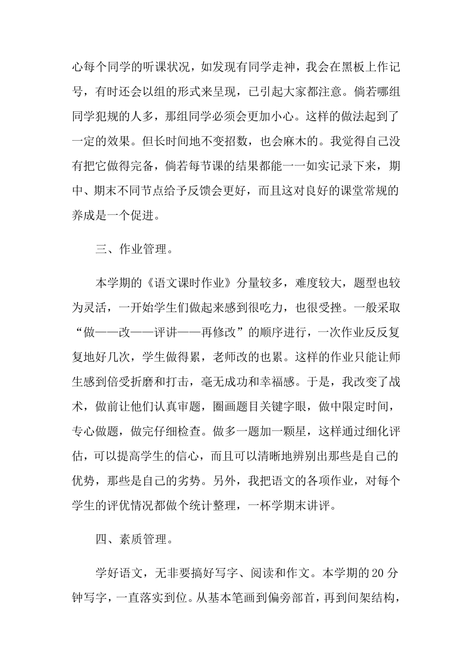 五年级下册语文教学总结(5篇)_第2页