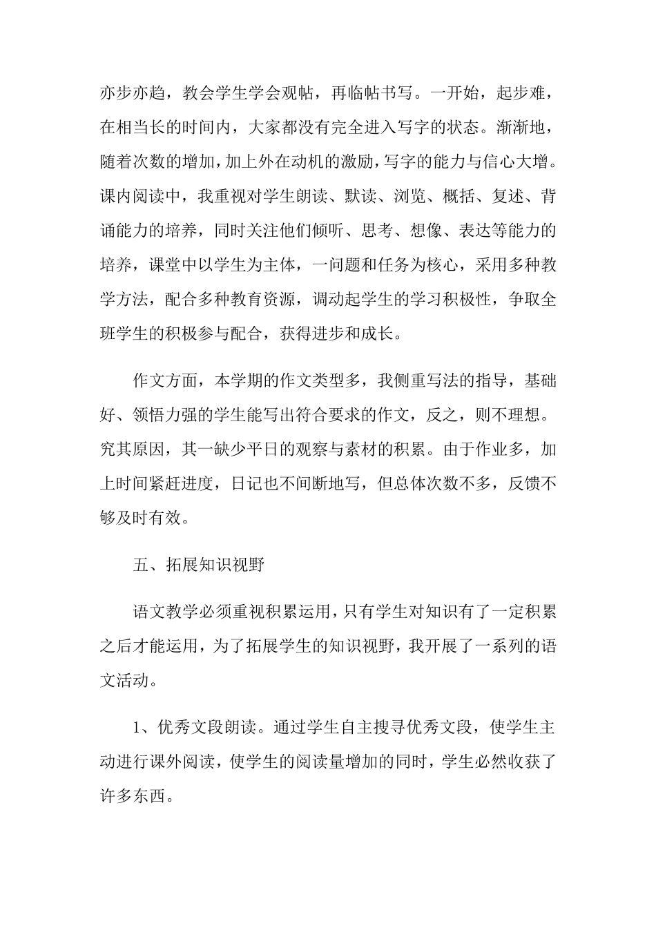 五年级下册语文教学总结(5篇)_第3页