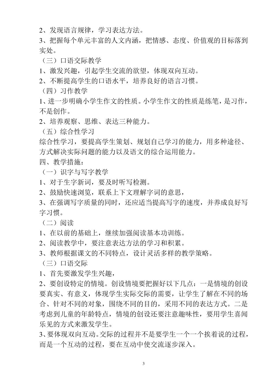 五年级下册语文教学计划及进度表_第3页