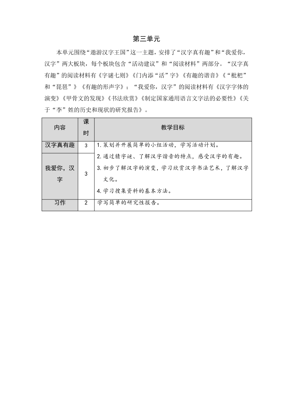 五年级下册语文教案单元备课人教部编版_第3页