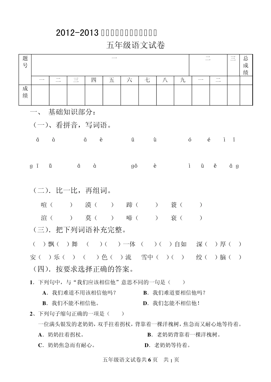 五年级下册语文期中测试卷_第1页