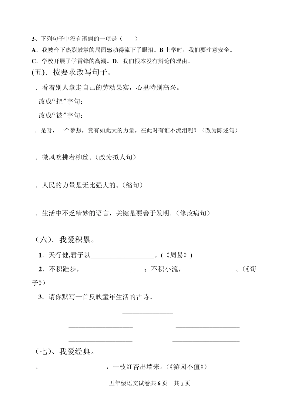 五年级下册语文期中测试卷_第2页