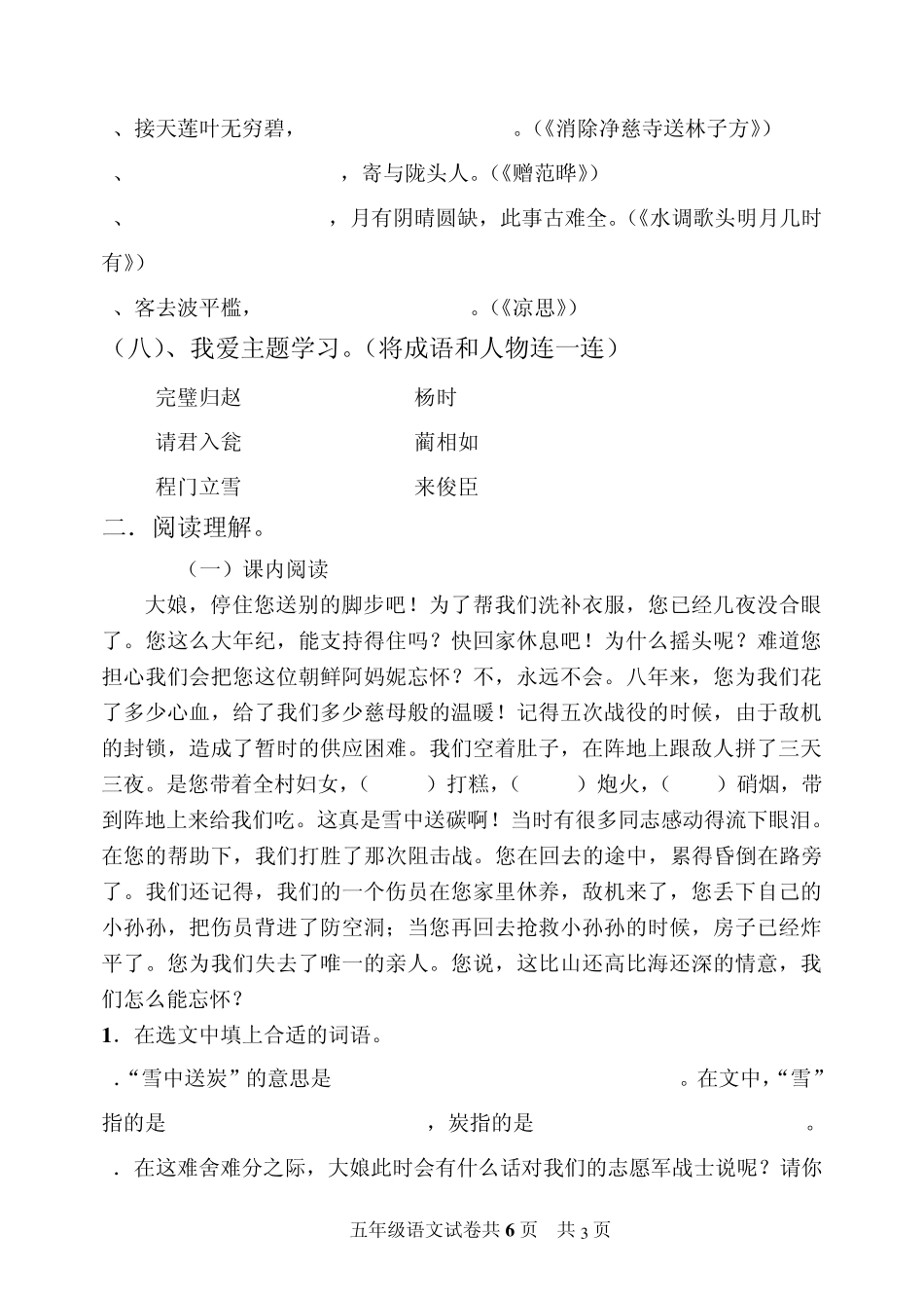 五年级下册语文期中测试卷_第3页