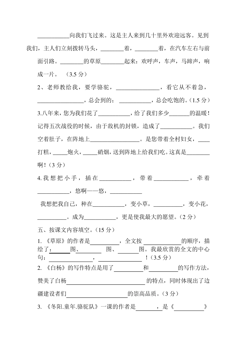 五年级下册语文期中考试_第2页