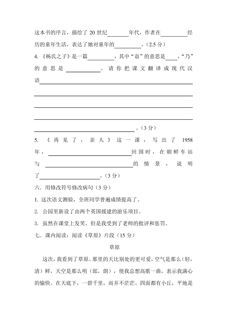 五年级下册语文期中考试_第3页