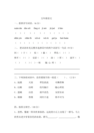 五年级下册语文期中考试