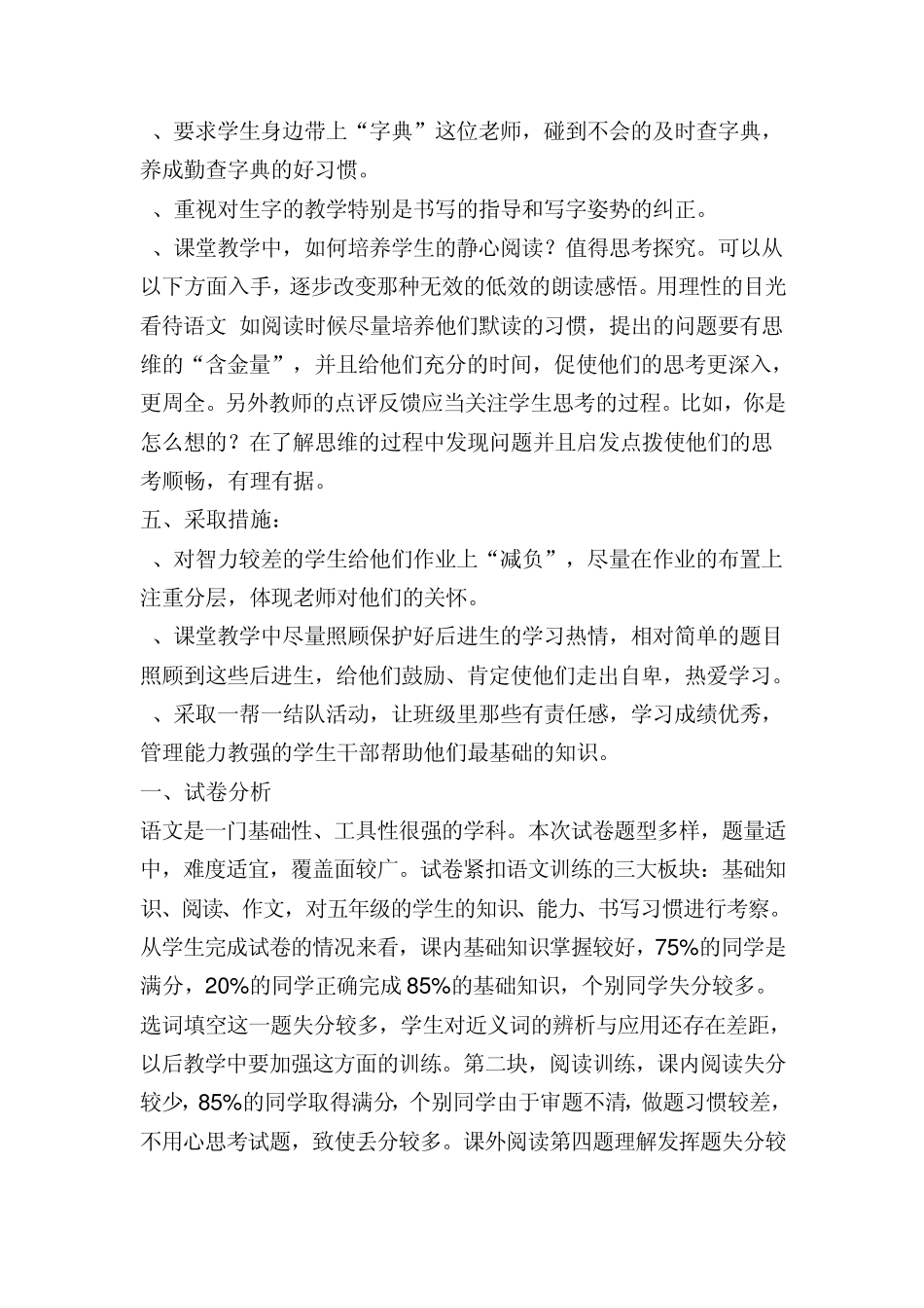 五年级下册语文期中考试卷分析_第2页
