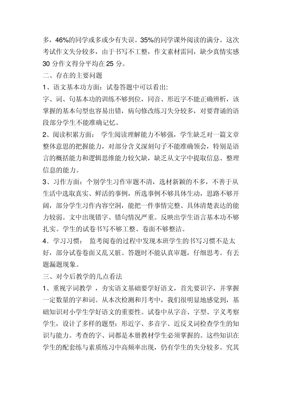 五年级下册语文期中考试卷分析_第3页