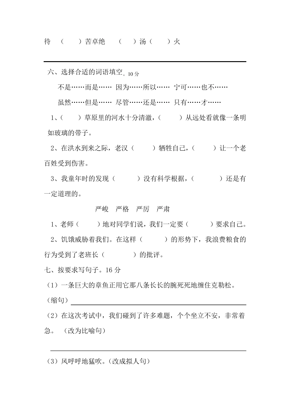 五年级下册语文期中试卷及参考答案_第2页