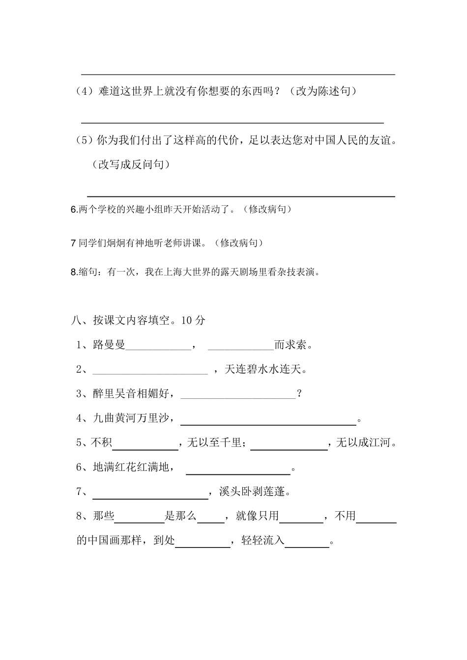 五年级下册语文期中试卷及参考答案_第3页
